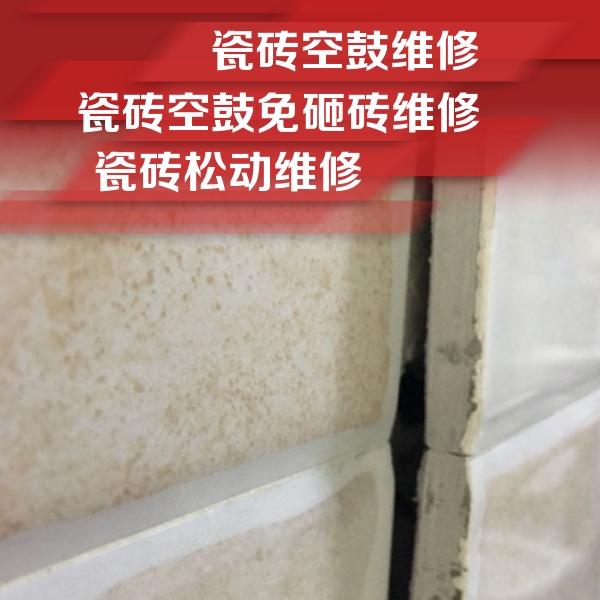 新北瓷砖空鼓维修公司分享瓷砖胶薄贴法的具体操作步骤