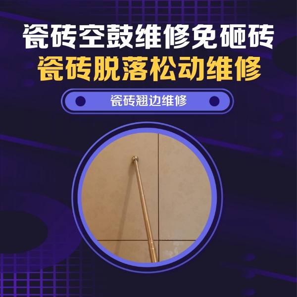新北瓷砖空鼓维修公司分享瓷砖胶的施工厚度对瓷砖空鼓有哪些影响