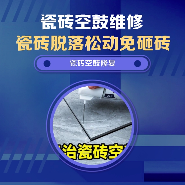 新北瓷砖空鼓维修公司分享卫生间瓷砖翘边维修的方法